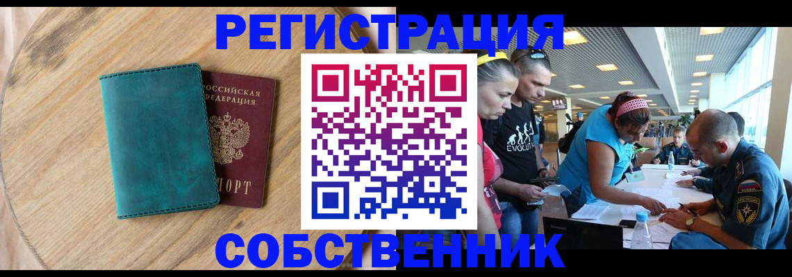 миграционный учет в Туапсе