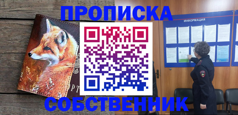 прописка для работы в Туапсе