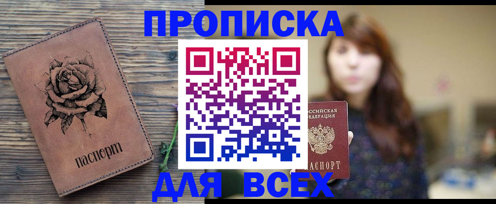 временная прописка в Туапсе