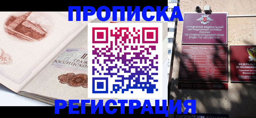 прописка в квартире в Туапсе