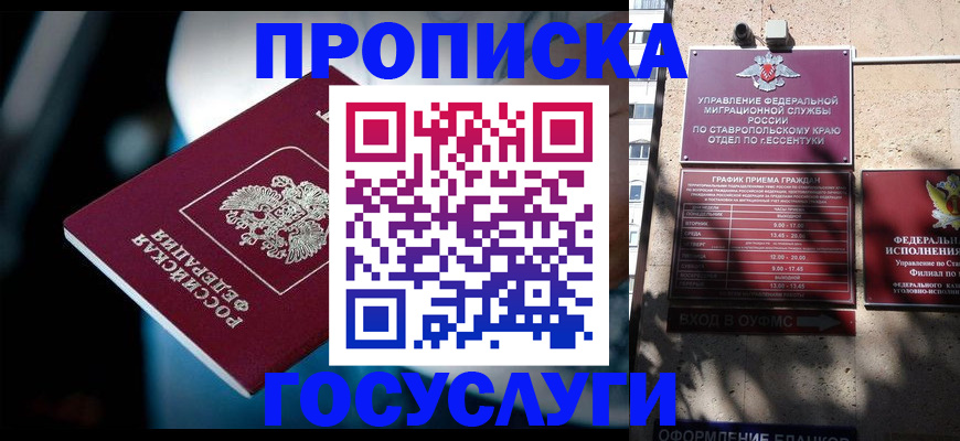 прописка в Туапсе