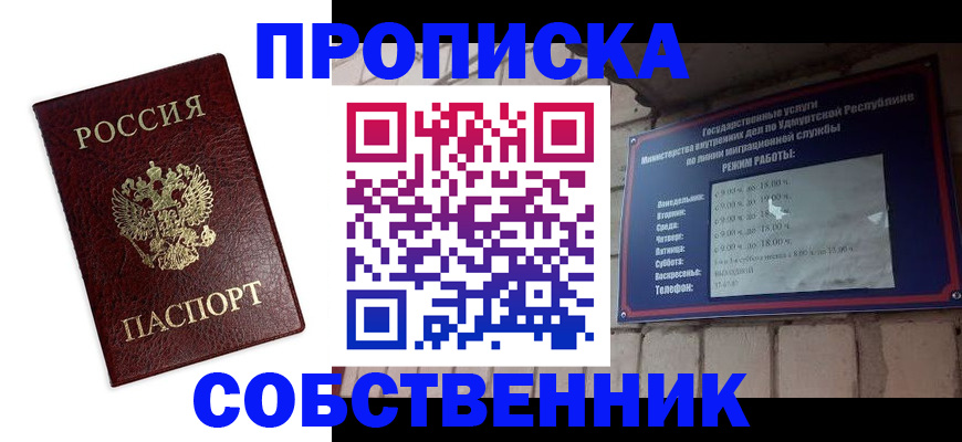 прописка 2025 в Туапсе