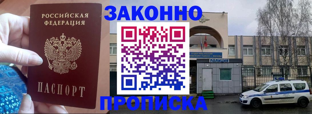 прописка в квартире в Туапсе