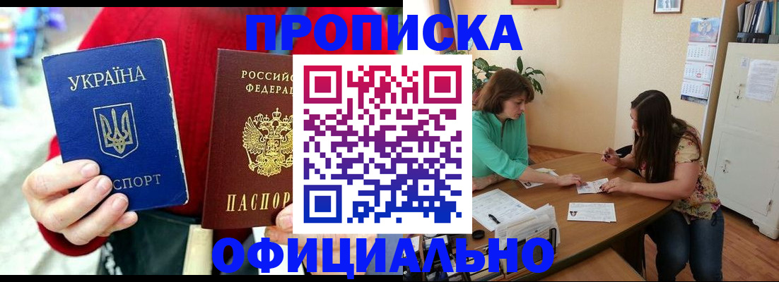 временная прописка в Туапсе